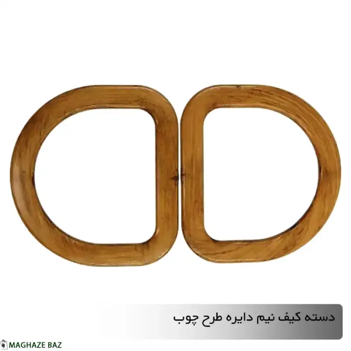 دسته کیف چوبی و بامبو برای بافت کیف - Image 5