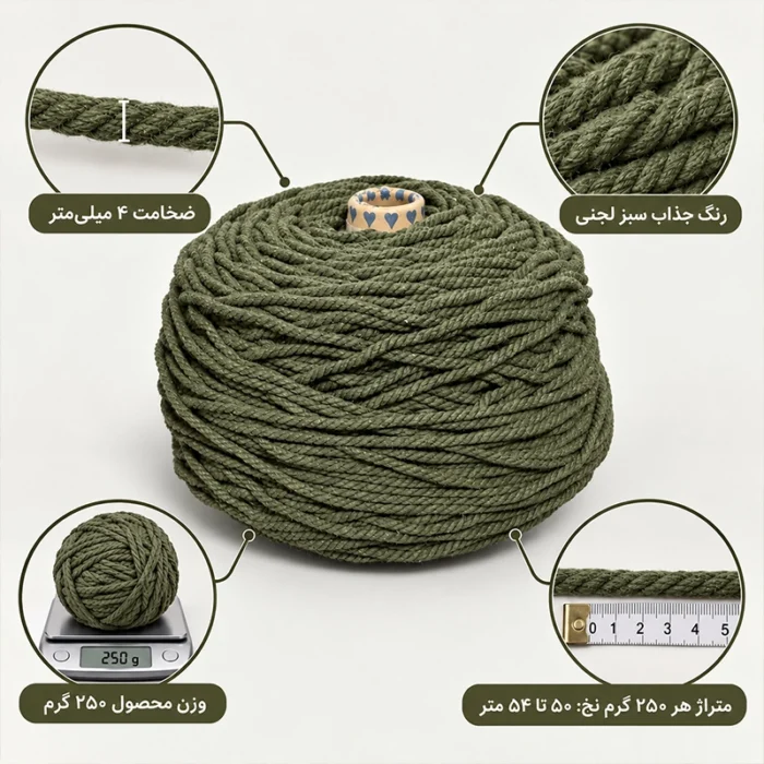 نخ مکرومه رنگ سبز ارتشی 250 گرمی - تصویر 2