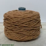 نخ مکرومه رنگ دارچینی 250 گرمی
