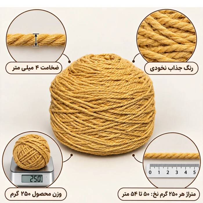 نخ مکرومه بافی رنگ نخودی - تصویر 2
