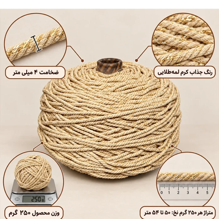 نخ مکرومه بافی رنگ کرم زری دار - تصویر 2