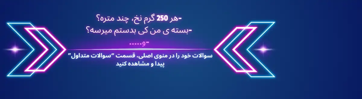 سوالات متداول